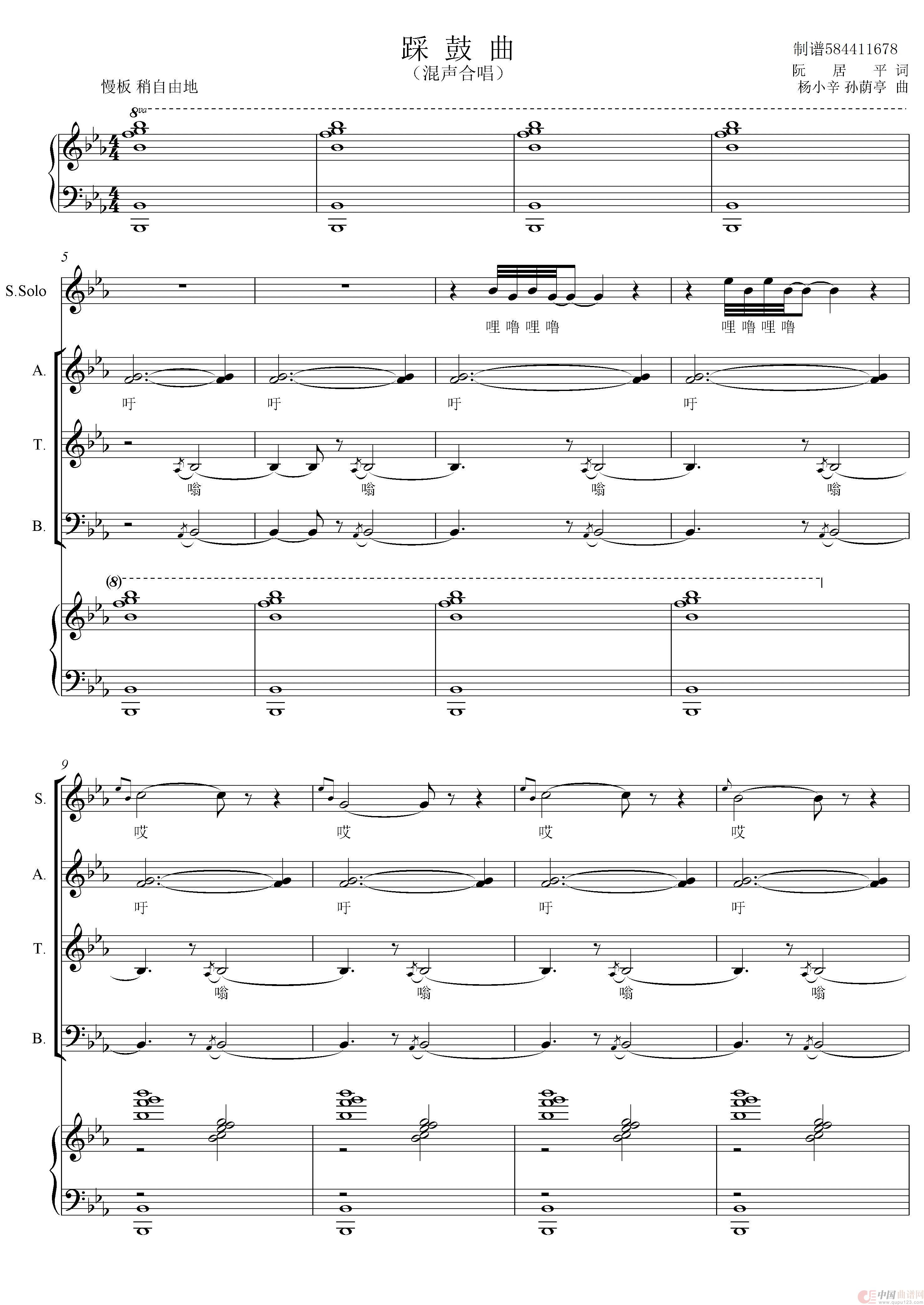 踩鼓曲混声合唱谱简谱