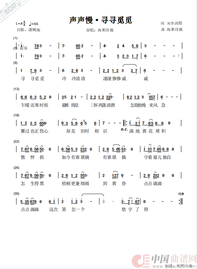 ​声声慢·寻寻觅觅简谱