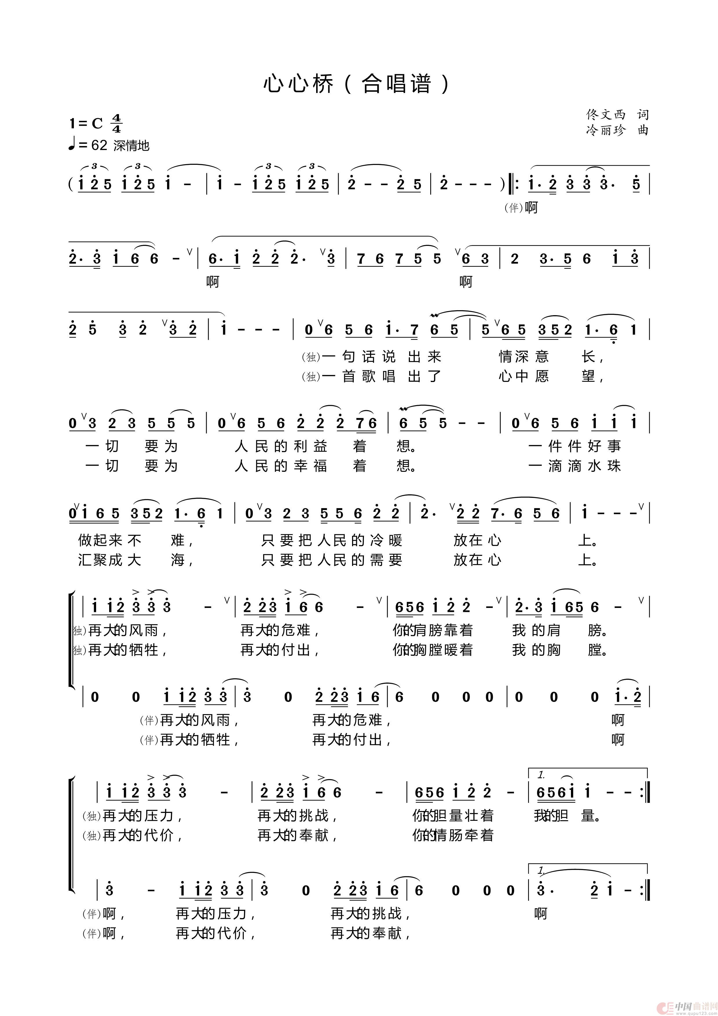 心心桥简谱