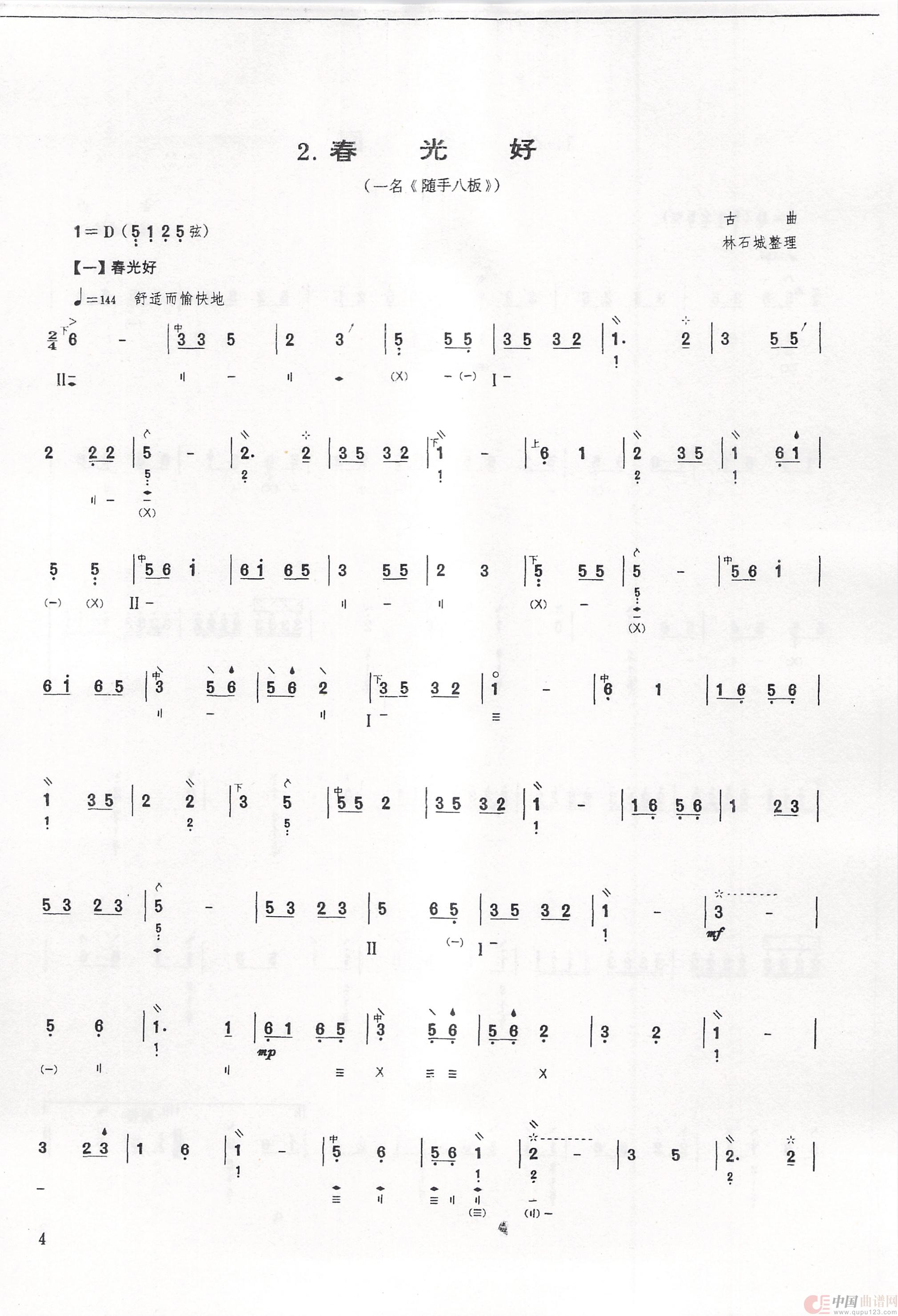 春光好（一名《随手八板》）简谱