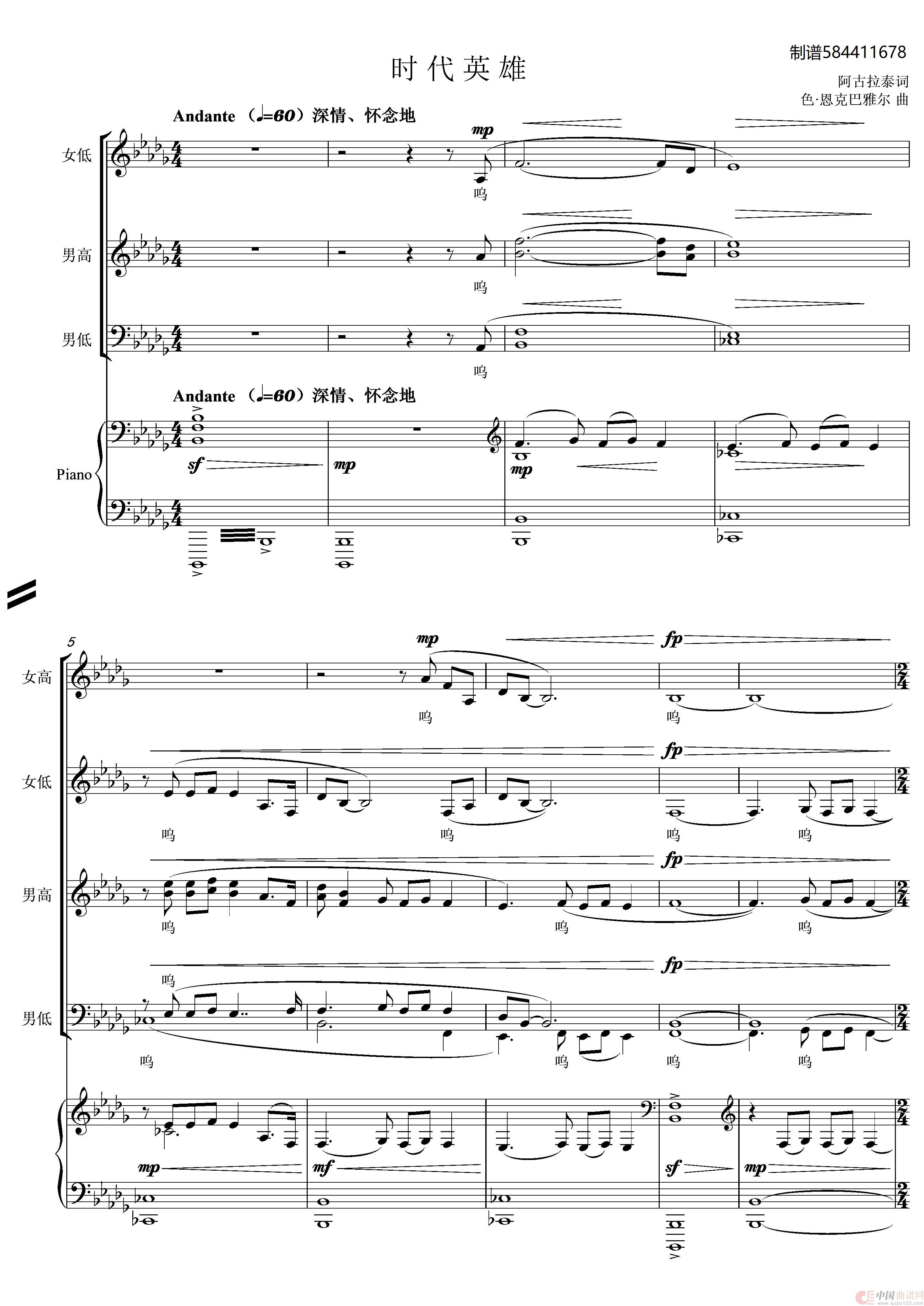 时代英雄混声合唱谱简谱