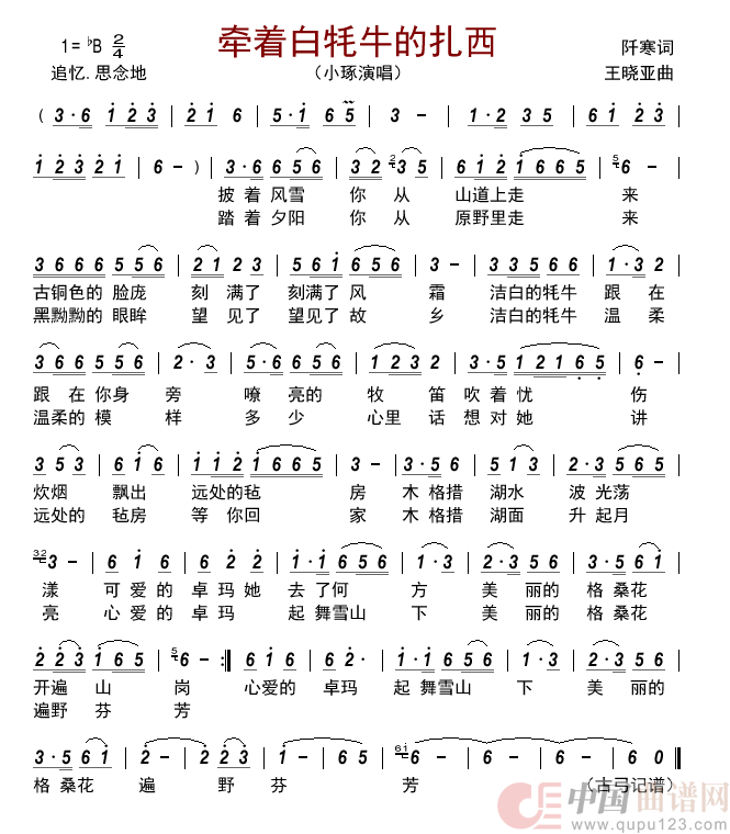 牵着白牦牛的扎西       简谱