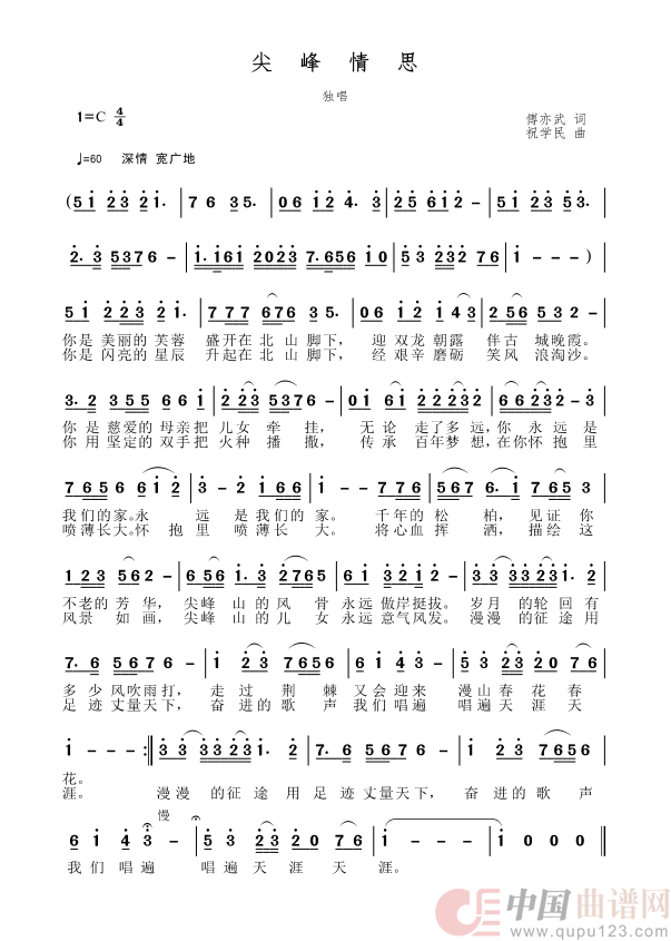 尖峰情思简谱