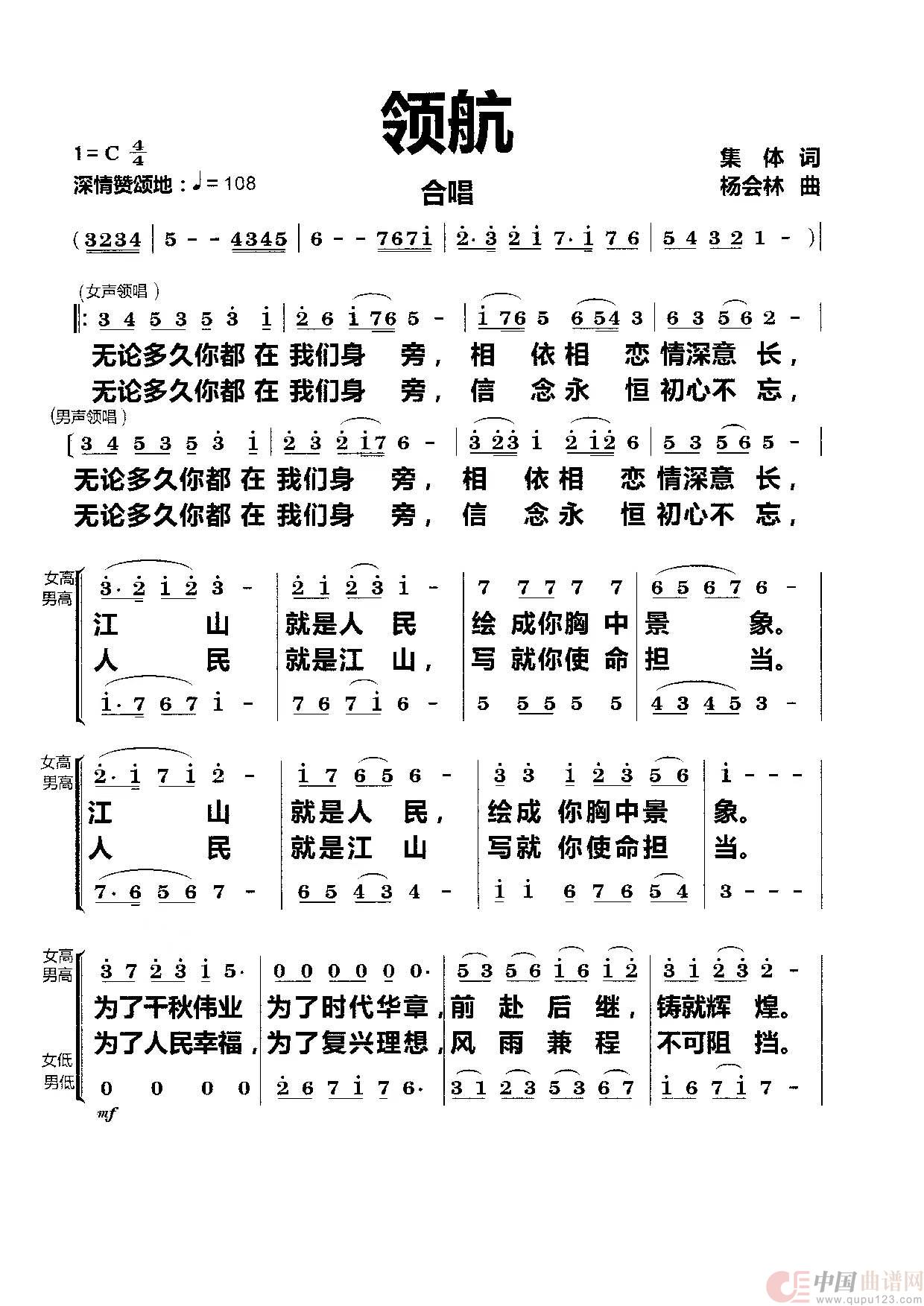 领航（合唱）简谱