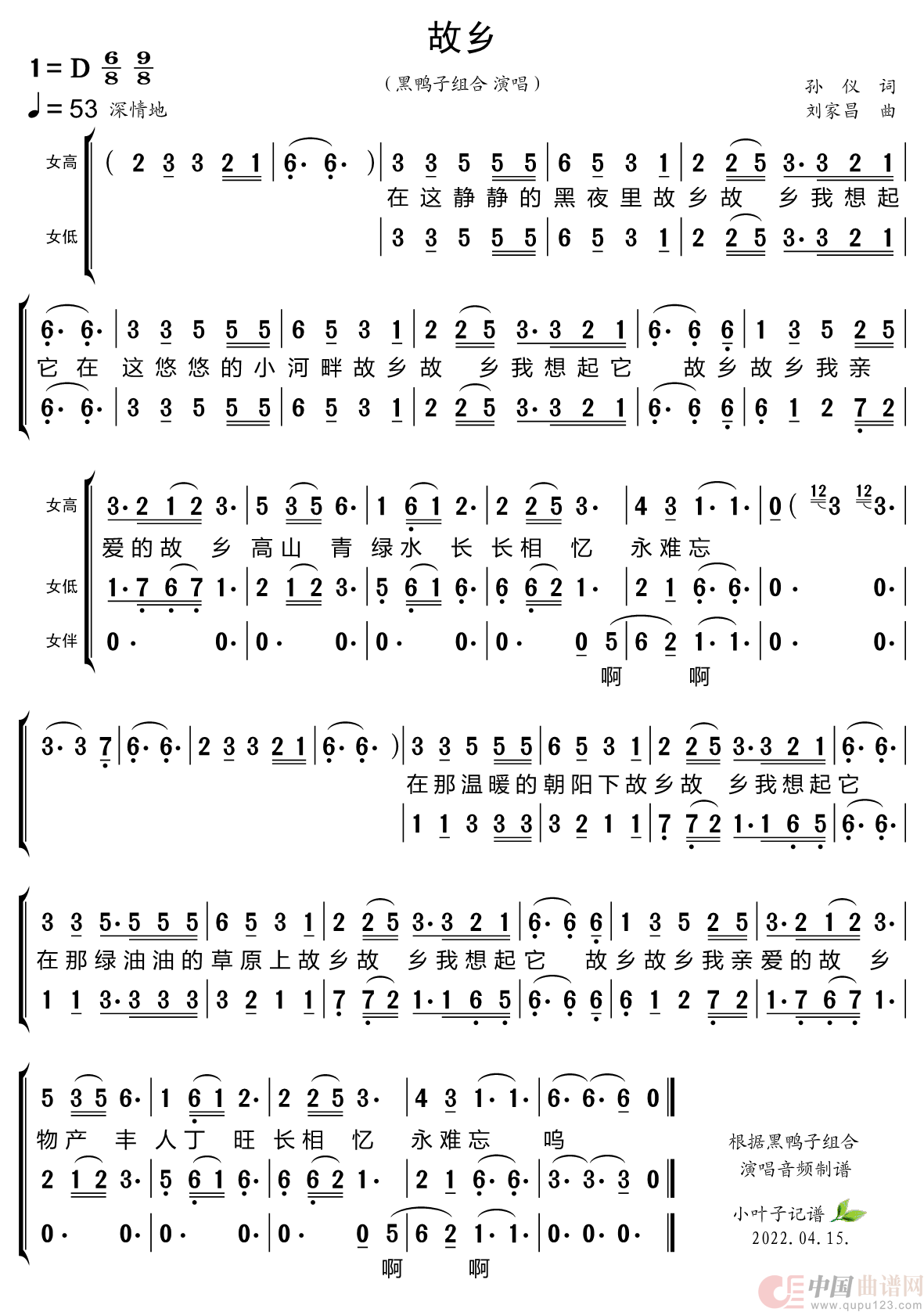故乡（黑鸭子组合）简谱
