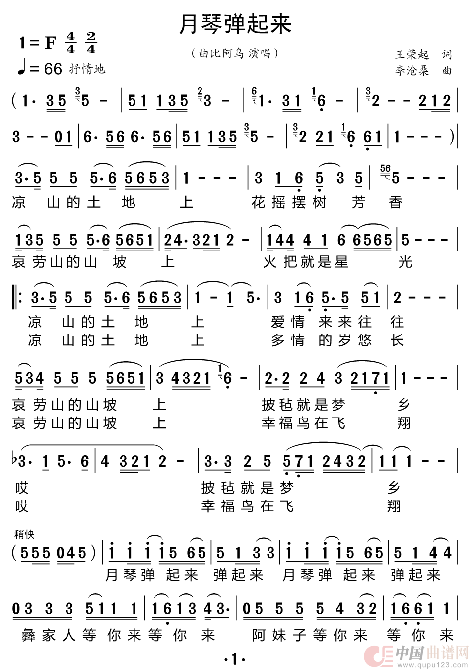 月琴弹起来简谱