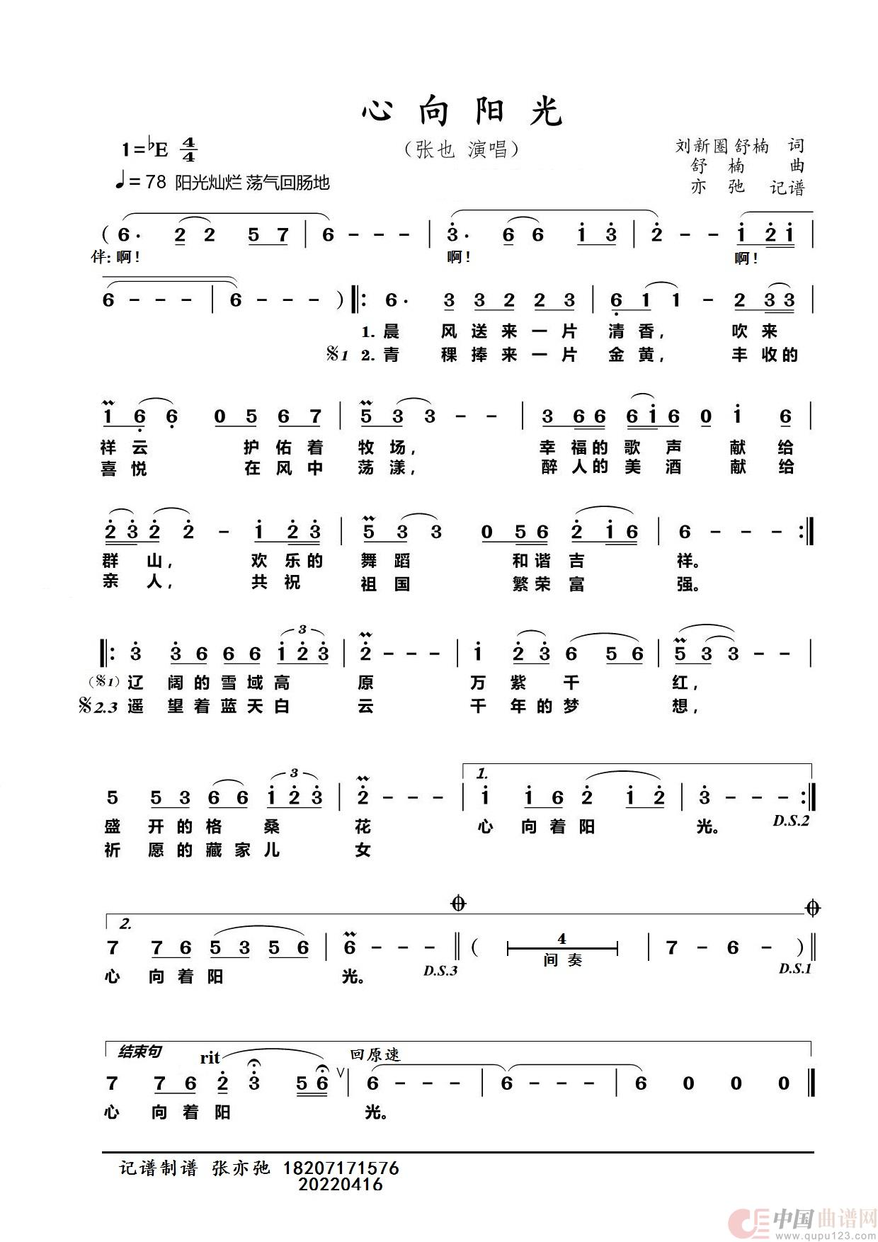 心向阳光（亦弛记谱）简谱