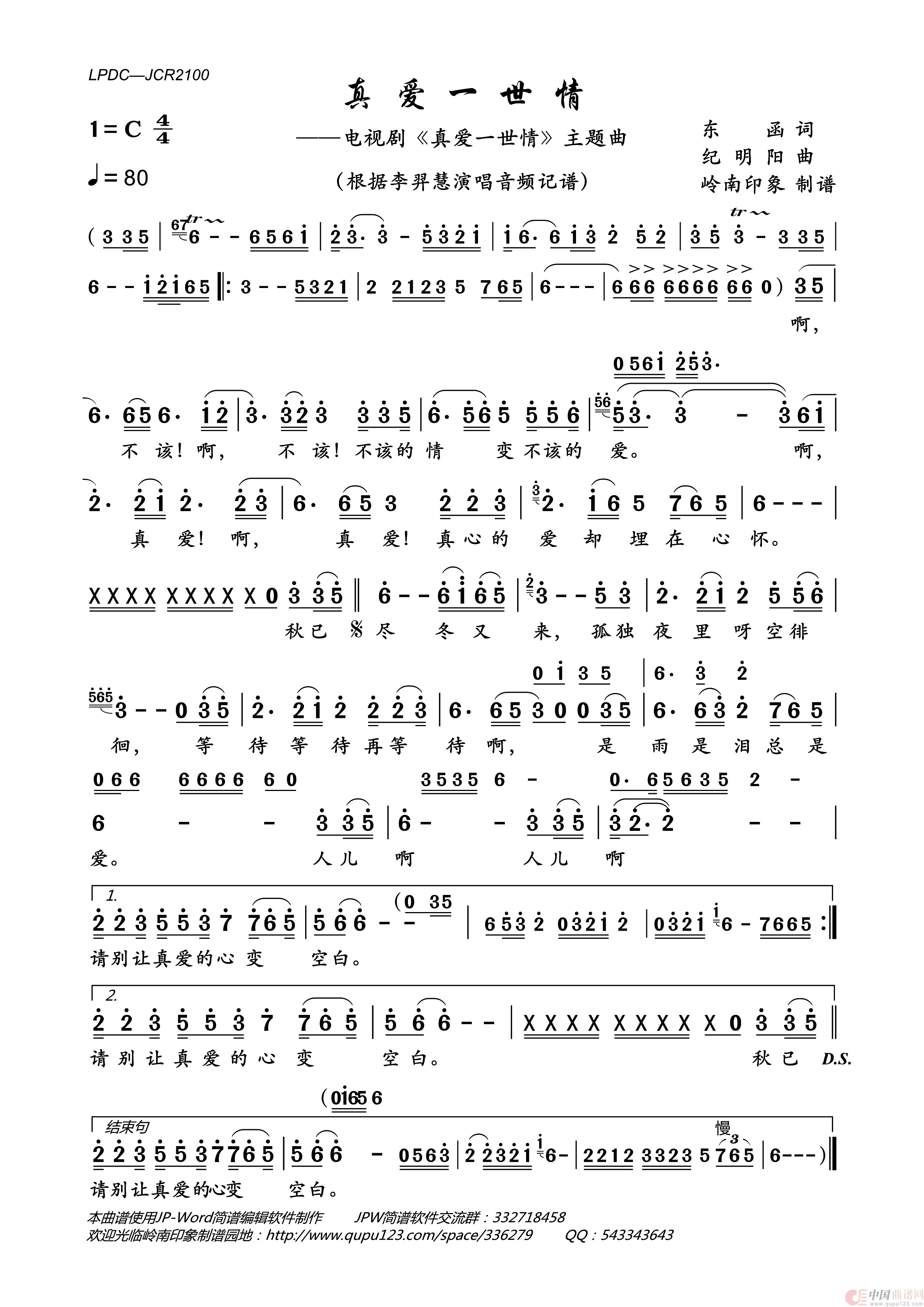 真爱一世情（电视剧《真爱一世情》主题曲）简谱