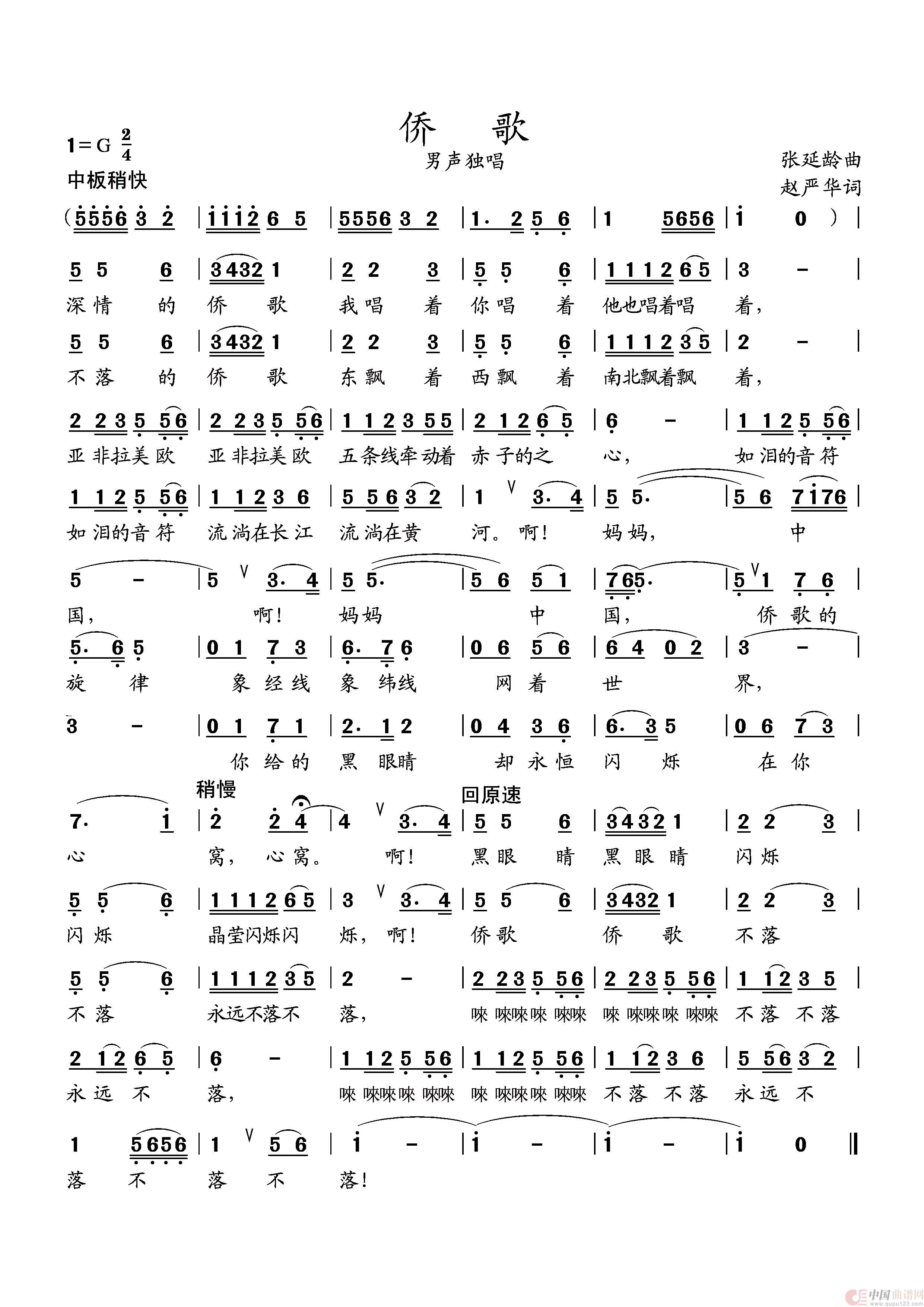 侨歌（男声独唱歌曲）简谱