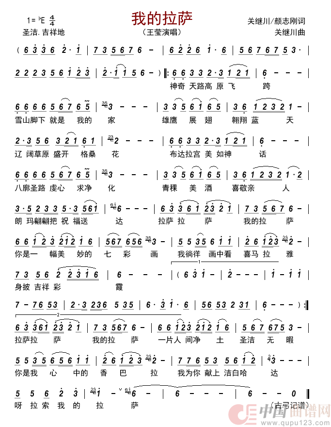 我的拉萨        简谱