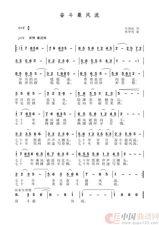 奋斗最风流简谱