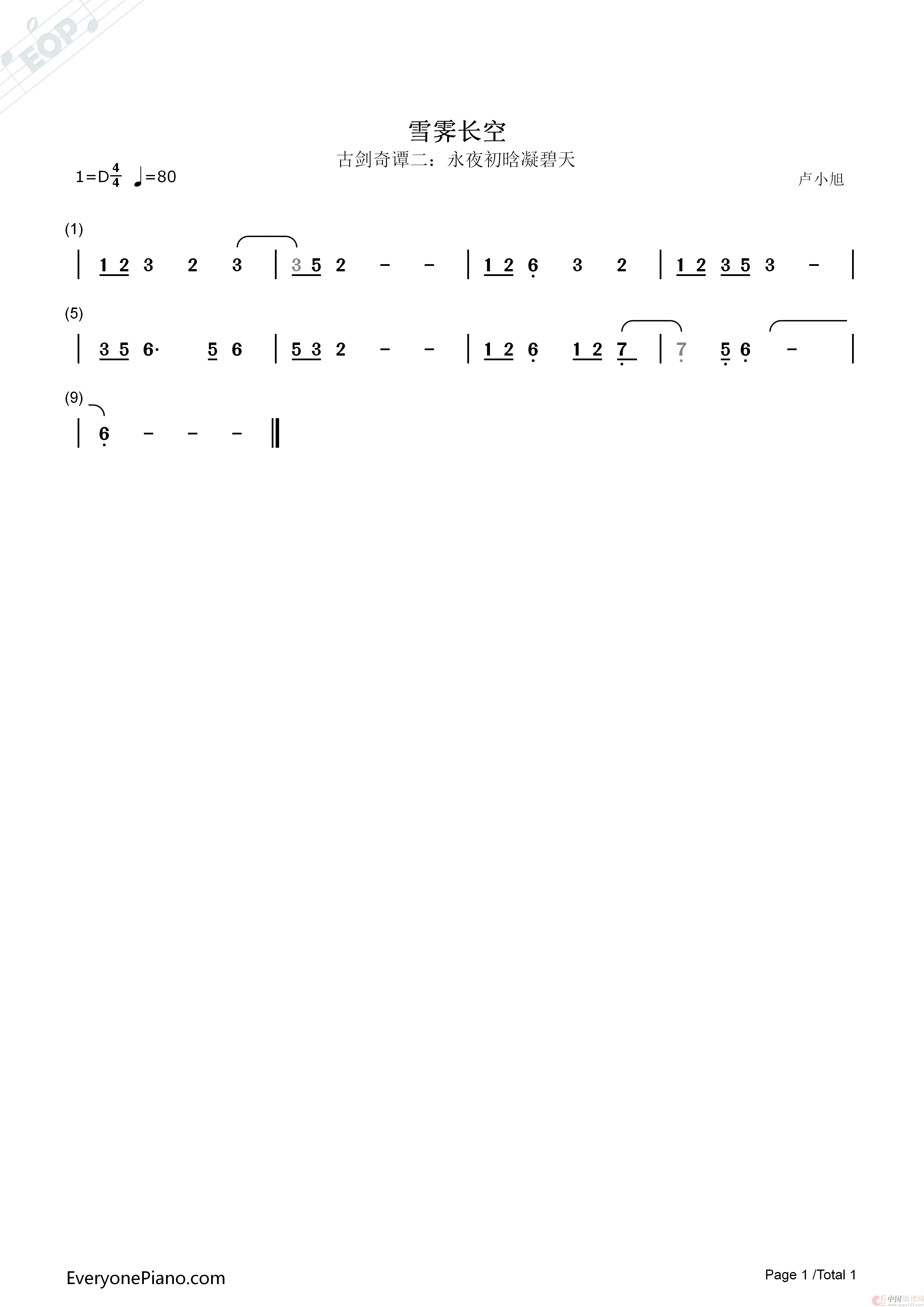雪霁长空（古剑奇谭二：永夜初晗凝碧天）简谱