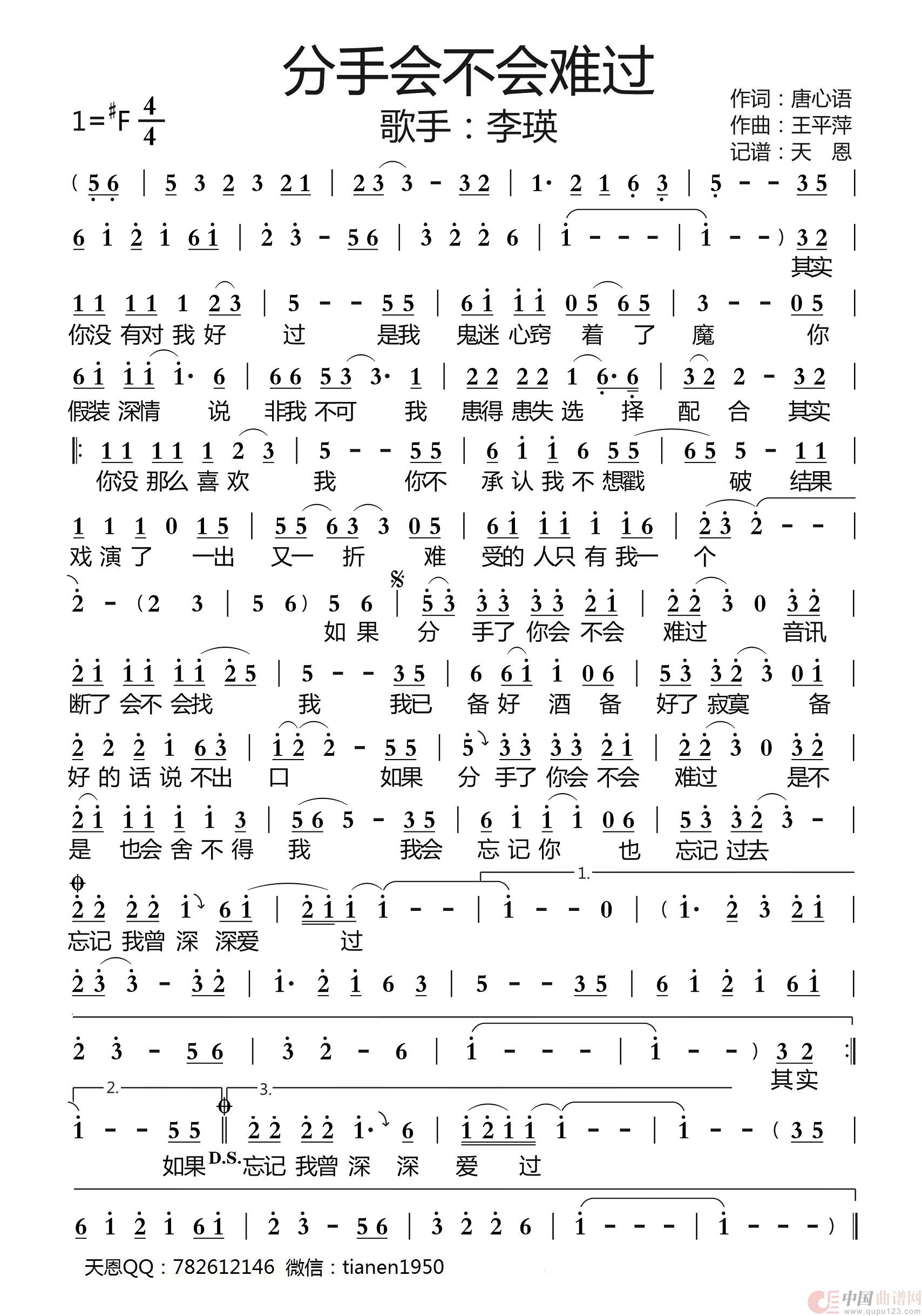 分手会不会难过简谱