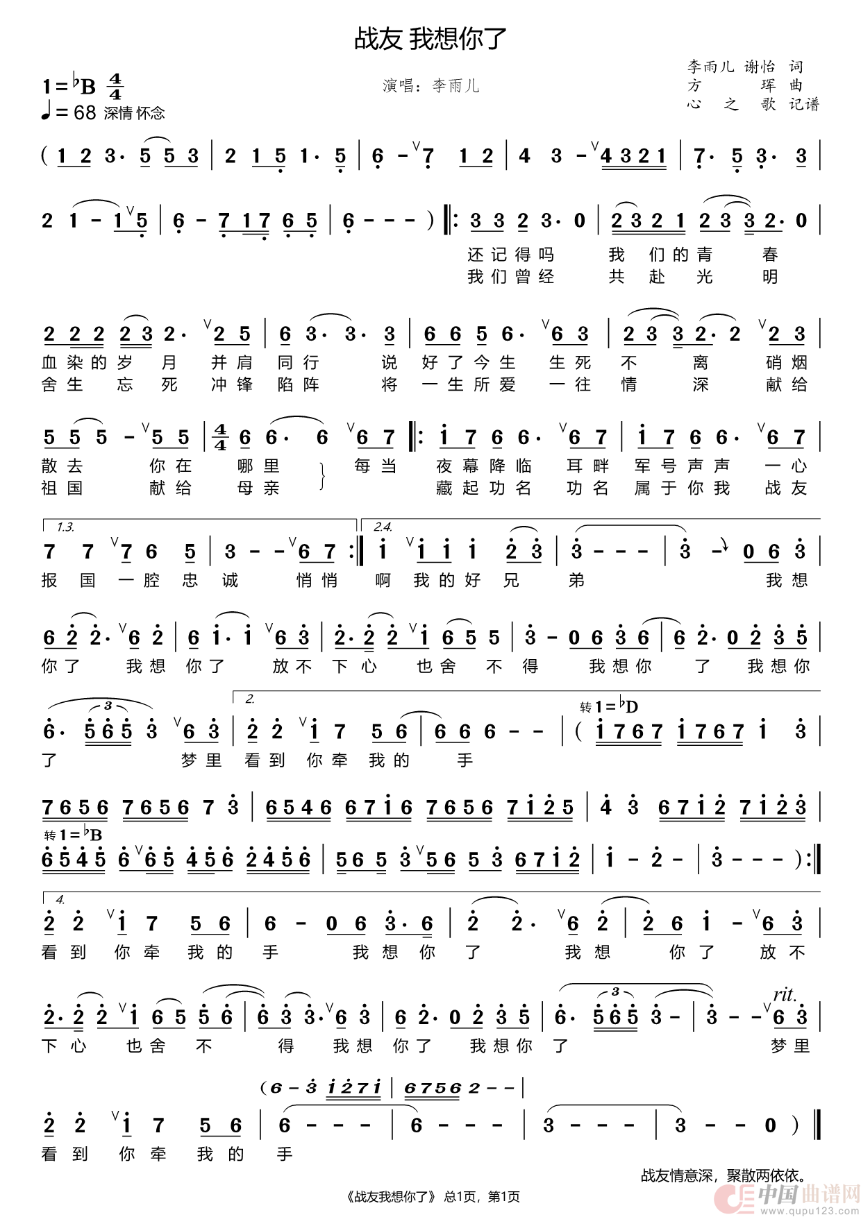 战友 我想你了（李雨儿）简谱