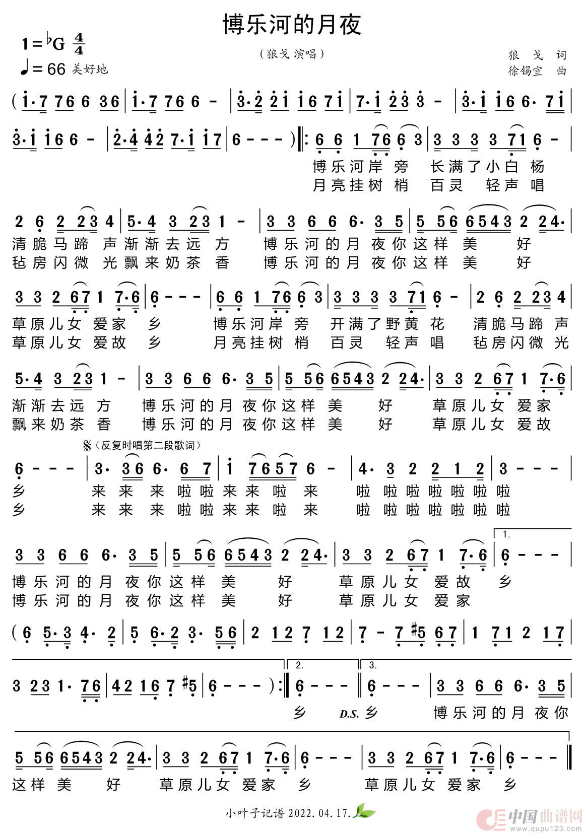 博乐河的月夜简谱