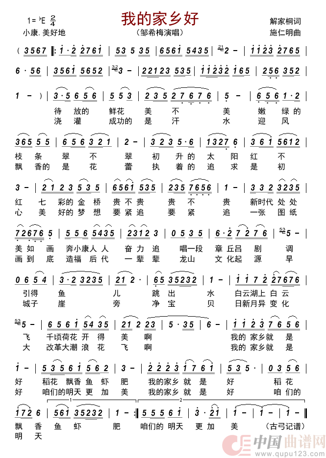 我的家乡好      简谱