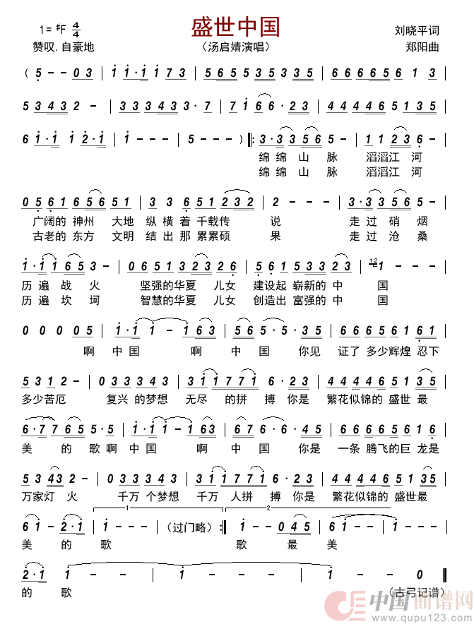 盛世中国       简谱