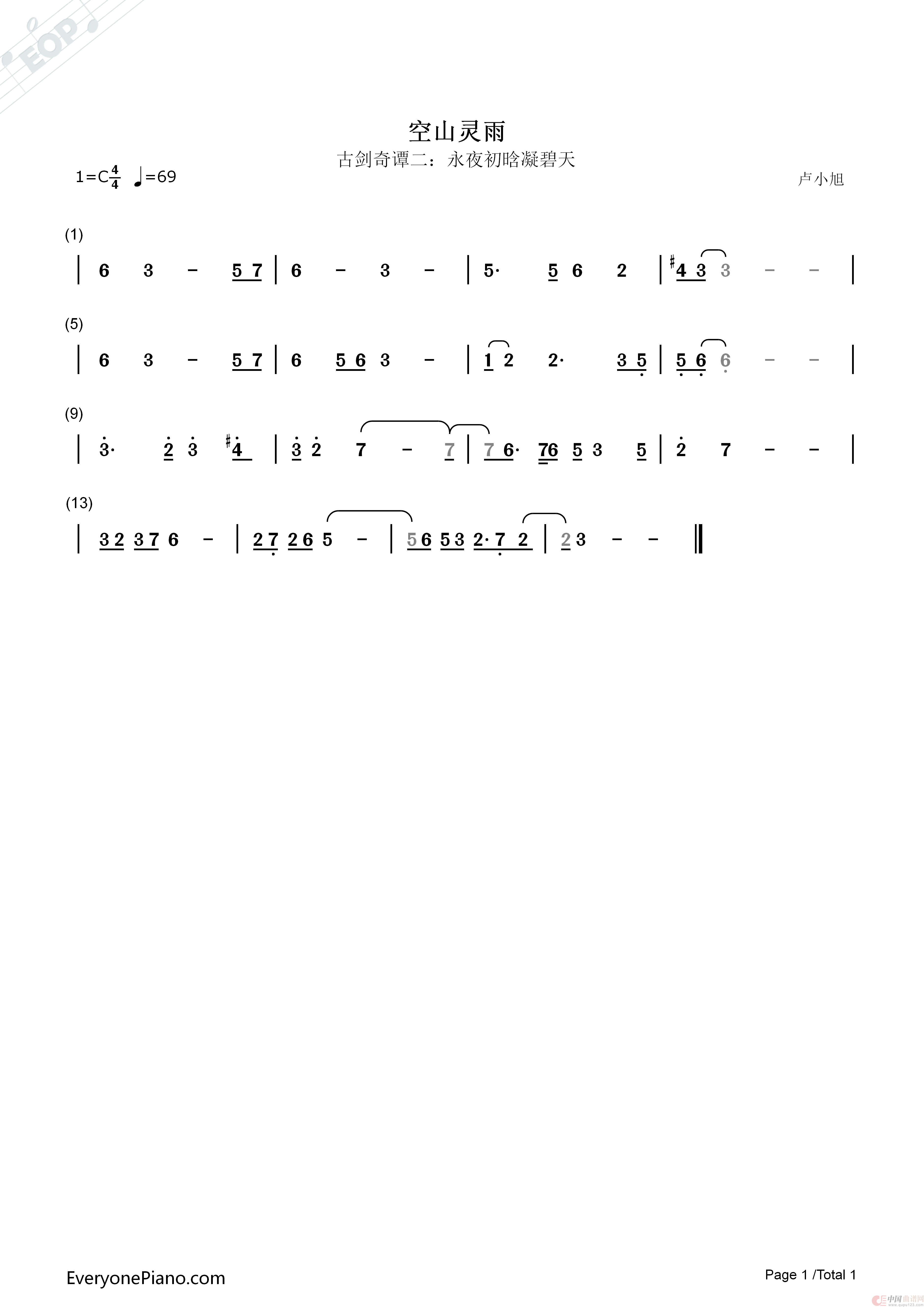 空山灵雨（古剑奇谭二：永夜初晗凝碧天）简谱