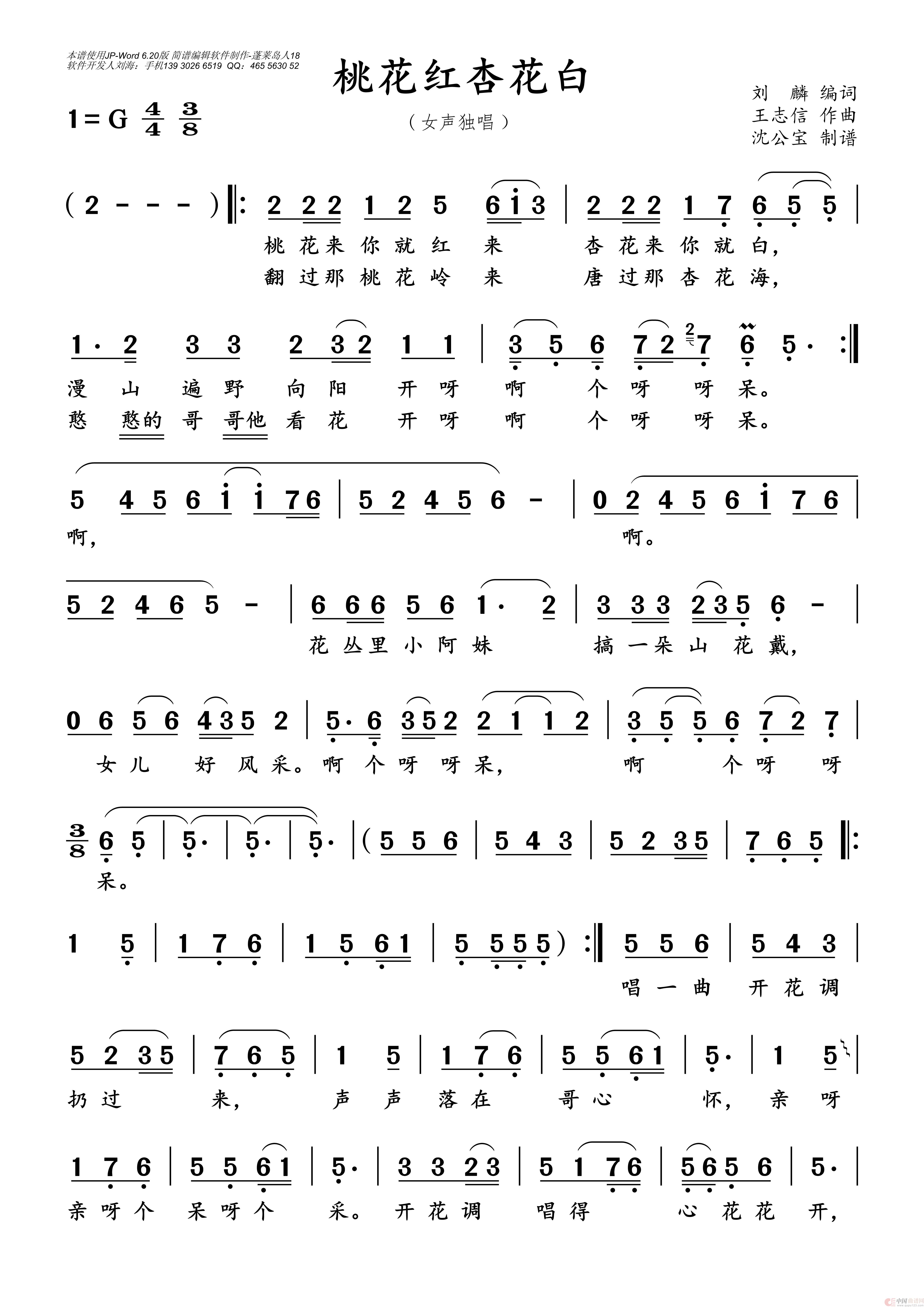 桃花红杏花白简谱