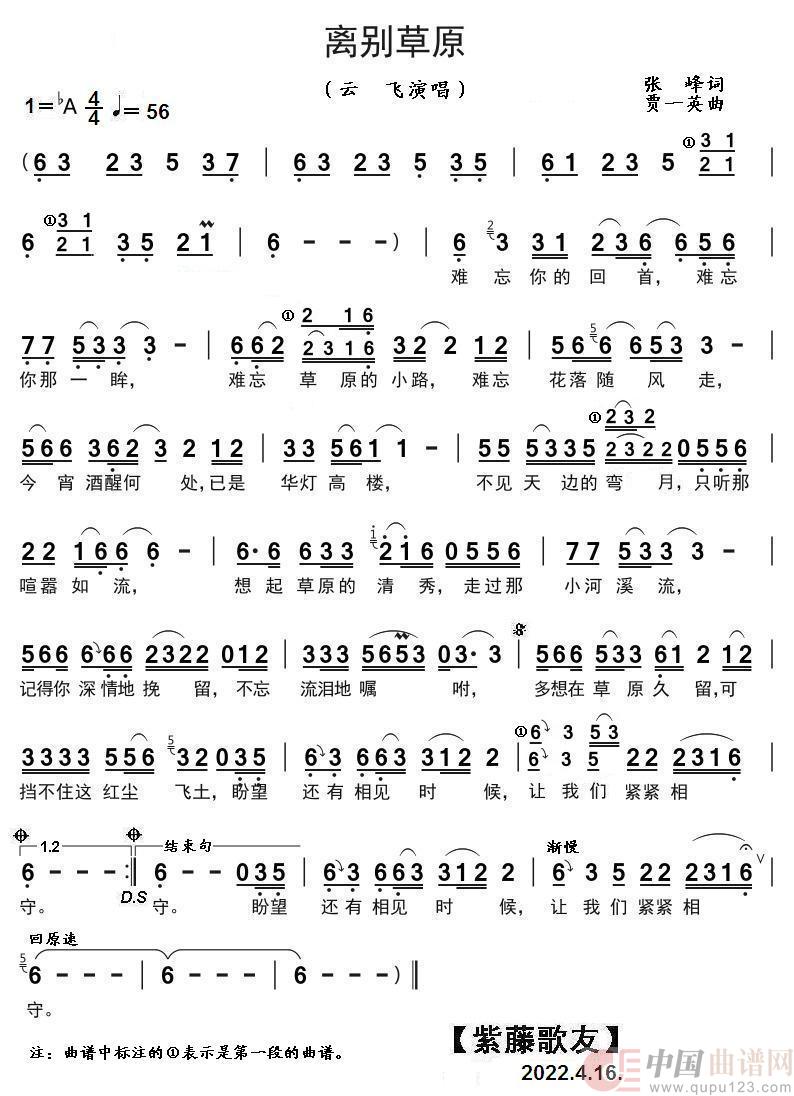 离别草原（云　飞演唱）简谱
