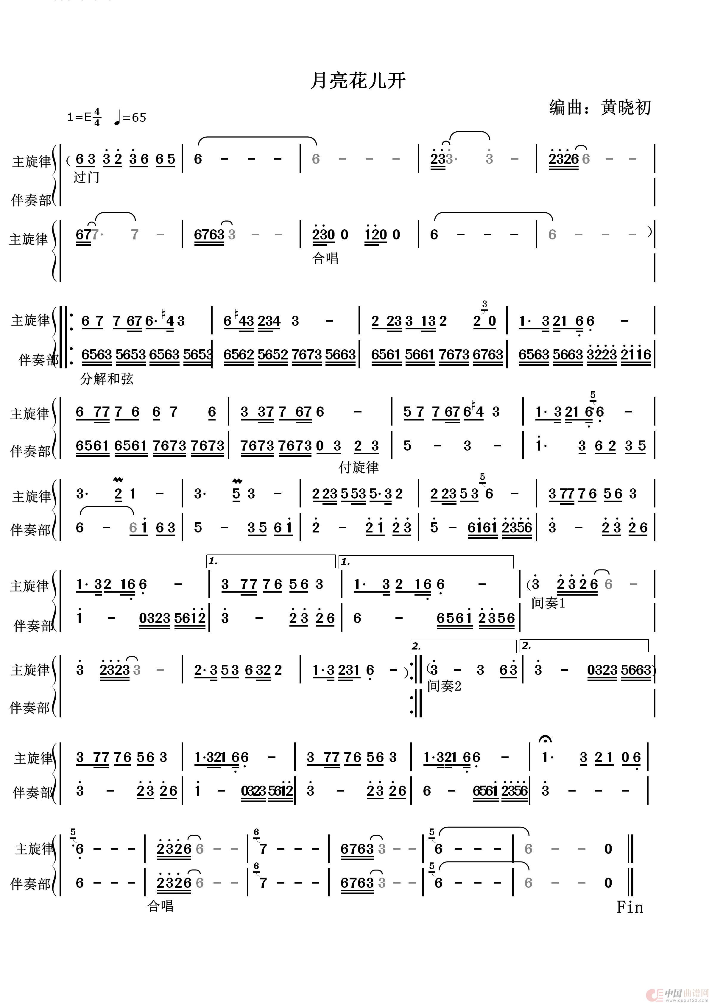月亮花儿开（伴奏）简谱