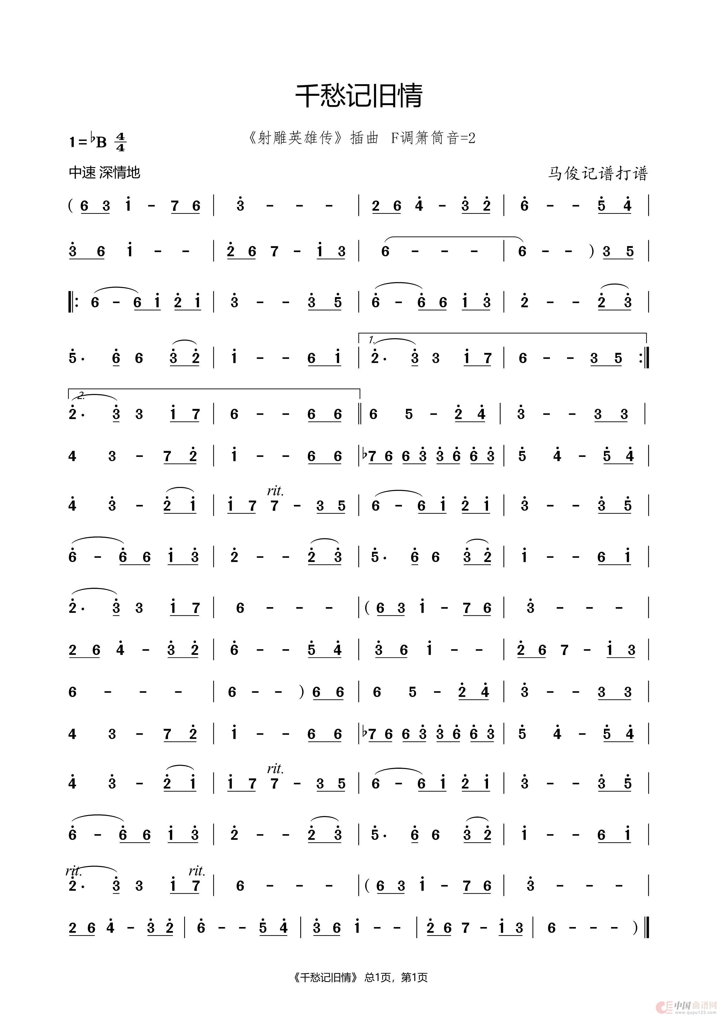 千愁记旧情简谱