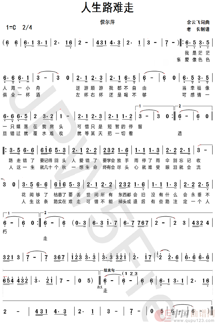 人生路难走简谱
