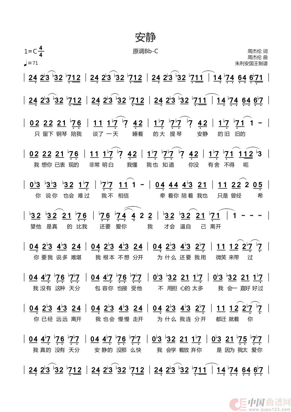 安静 C调转调（半音阶口琴）简谱
