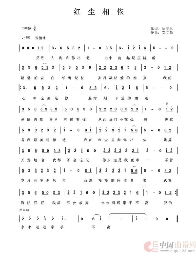 红尘相依简谱
