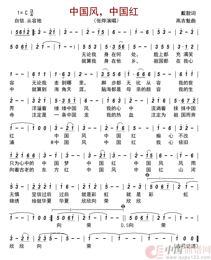 中国风，中国红          简谱