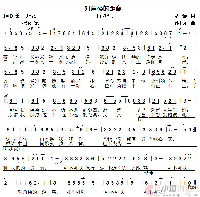 对角楼的距离（琴诗词孙卫东曲）简谱