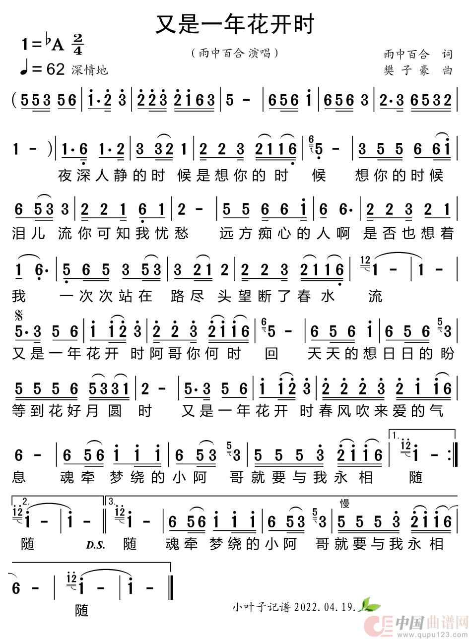 又是一年花开时简谱