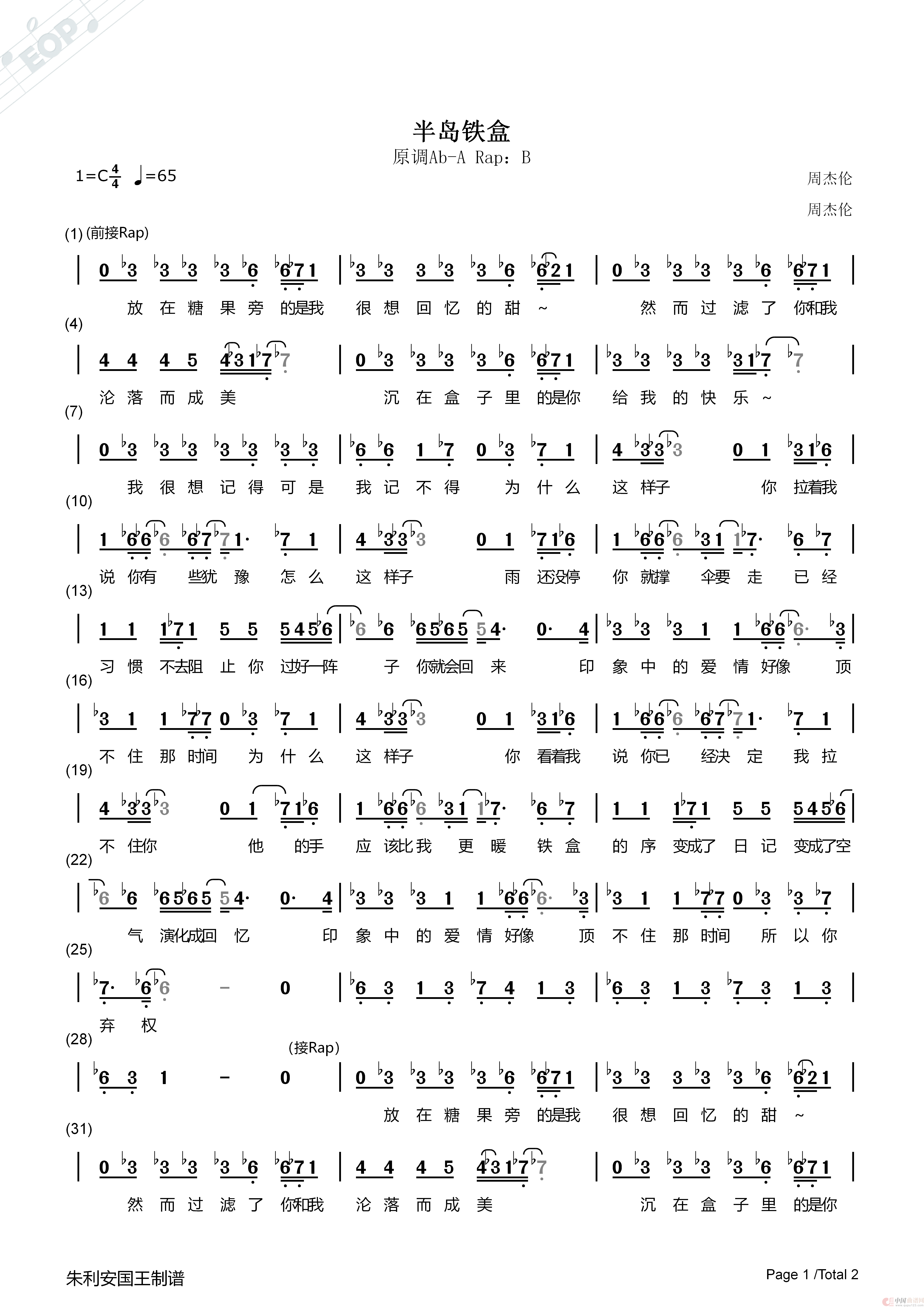 半岛铁盒 C调转调（半音阶口琴）简谱