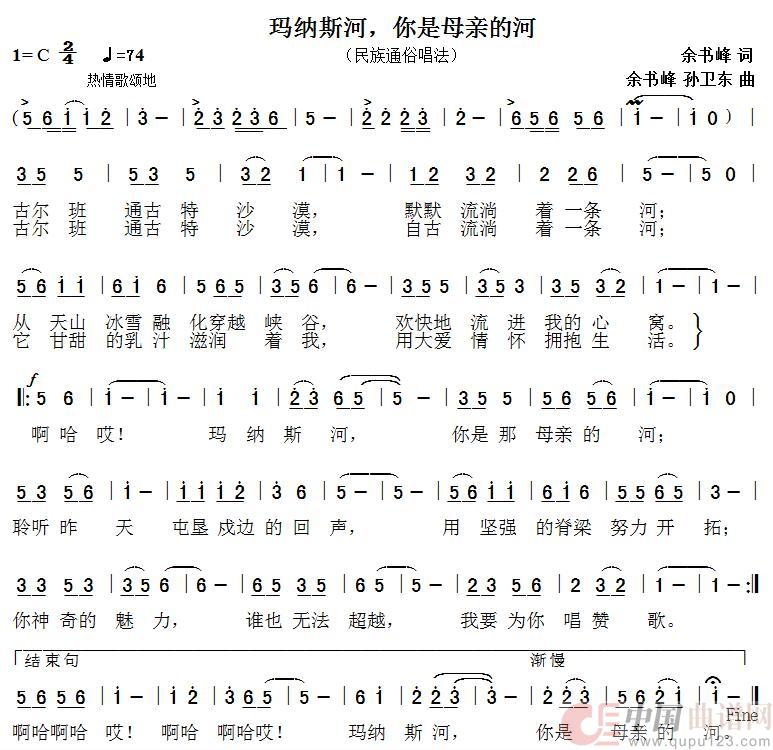 玛纳斯河，母亲的河（余书峰词余书峰孙卫东曲）简谱