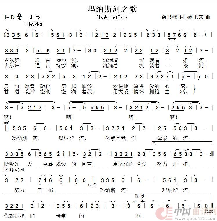玛纳斯河之歌（余书峰词孙卫东曲）简谱