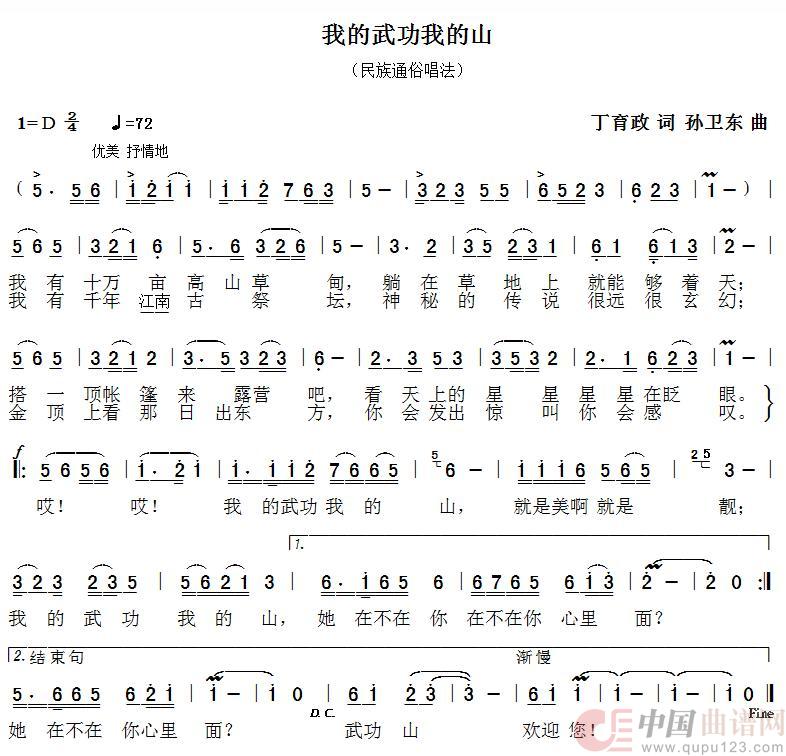 我的武功我的山（丁育政词孙卫东曲）简谱