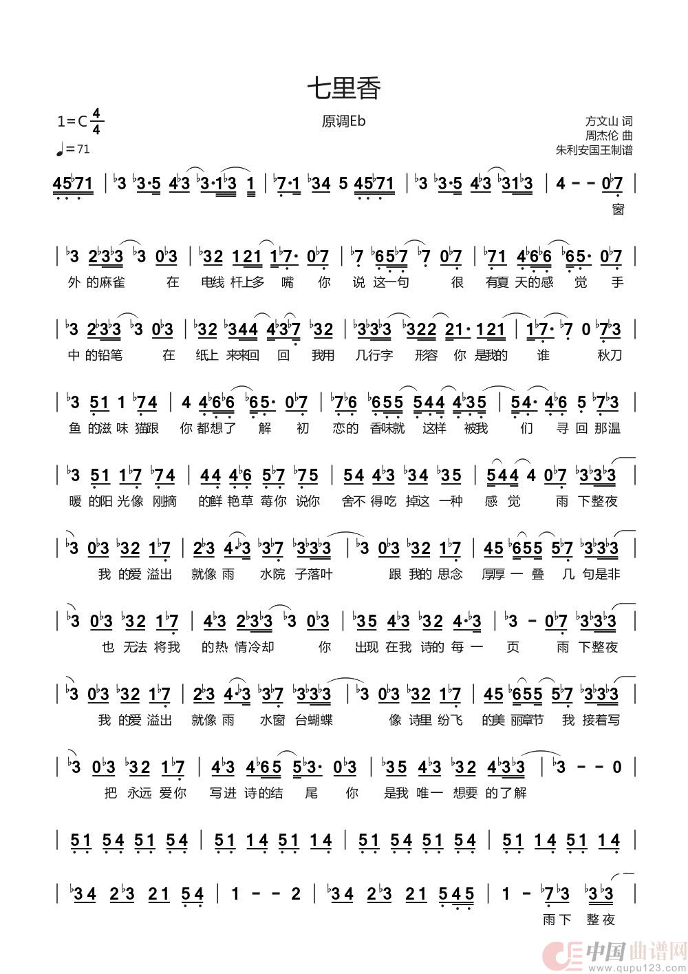 七里香 C调转调（半音阶口琴）简谱