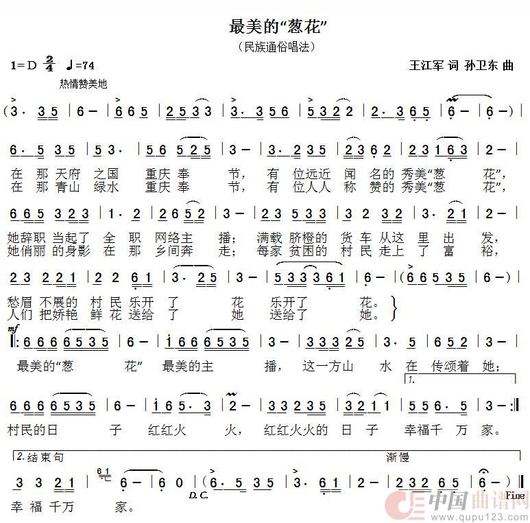 最美的“葱花”（王江军词孙卫东曲）简谱