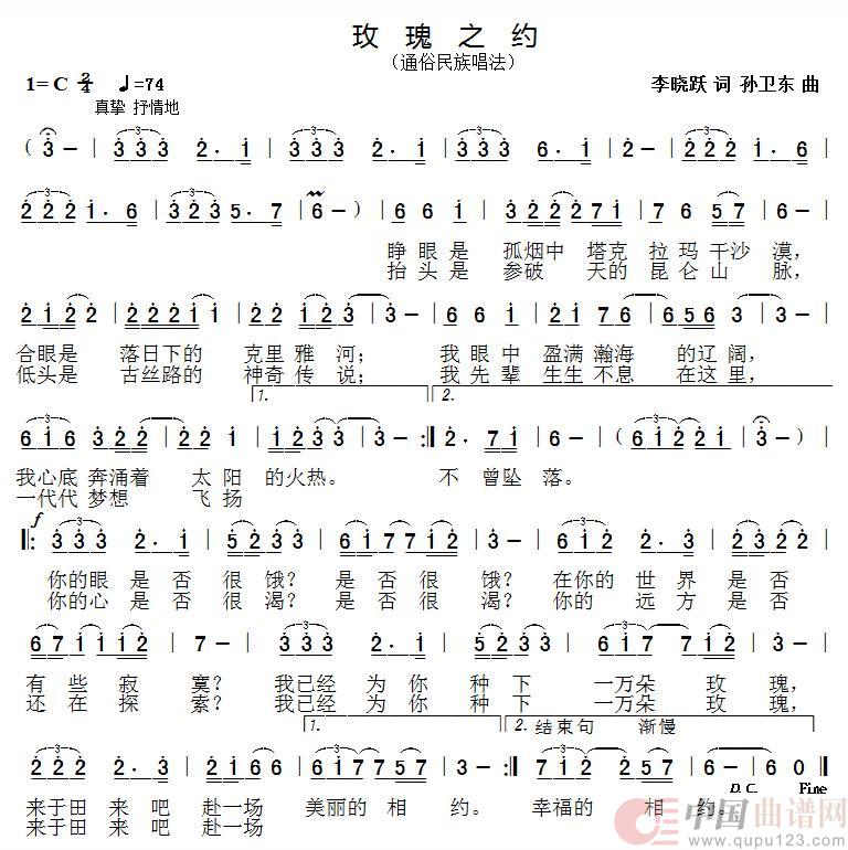 玫瑰之约（李晓跃词孙卫东曲）简谱