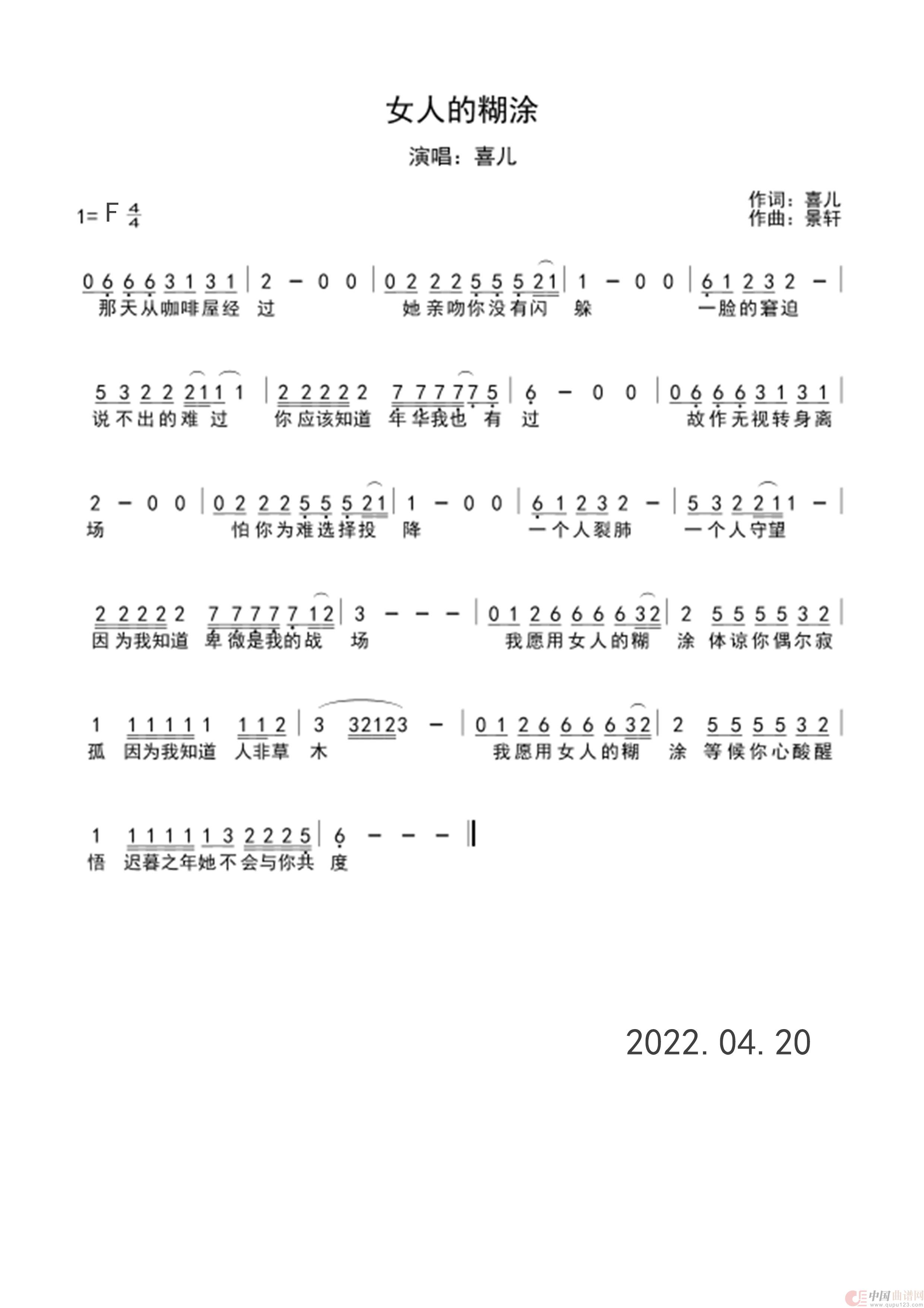 女人的糊涂简谱