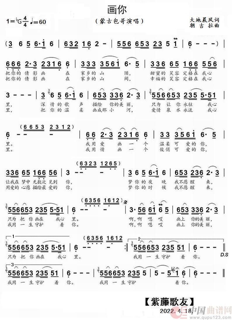 画你（蒙古包哥演唱）简谱