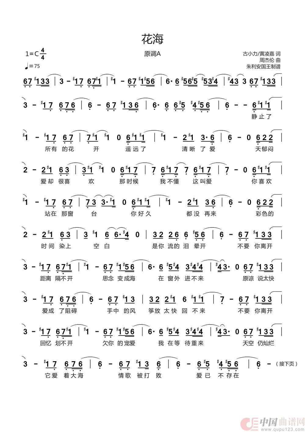 花海 C调转调（半音阶口琴）简谱