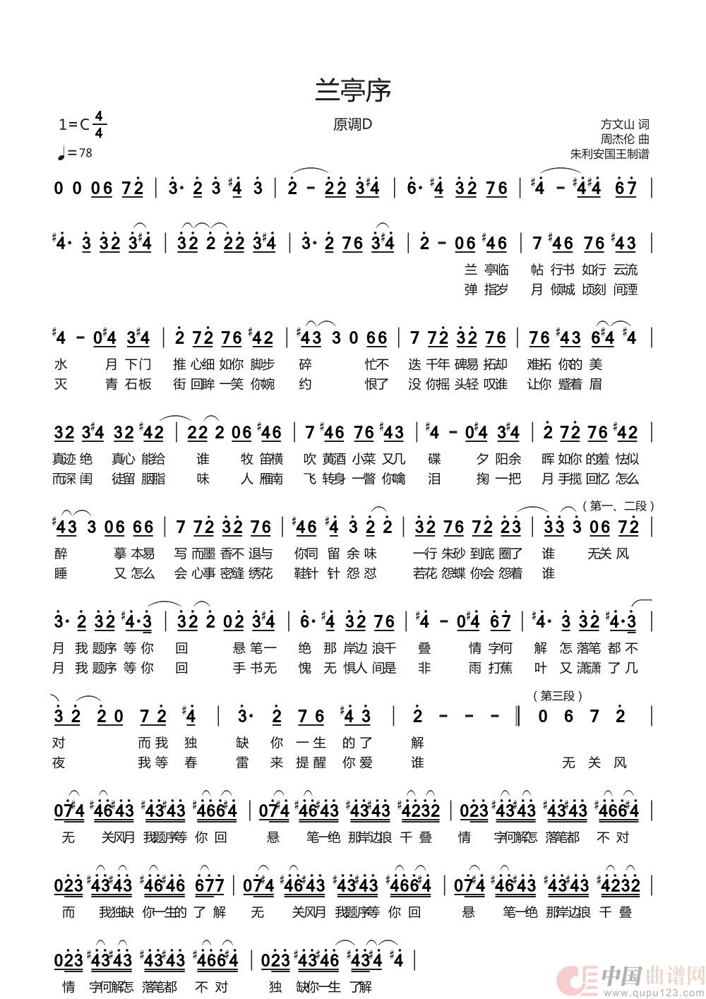 兰亭序 C调转调（半音阶口琴）简谱