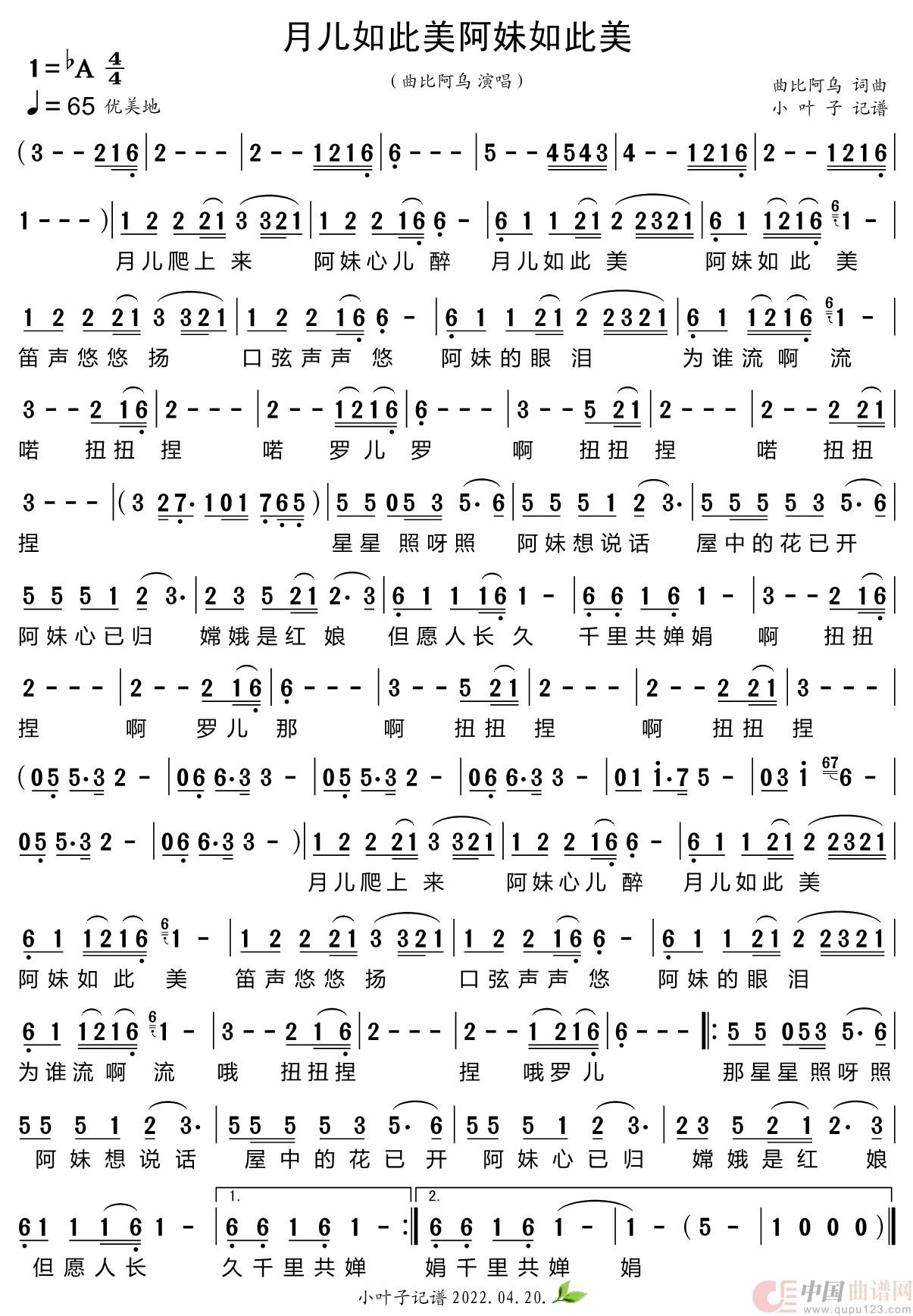 月儿如此美 阿妹如此美简谱