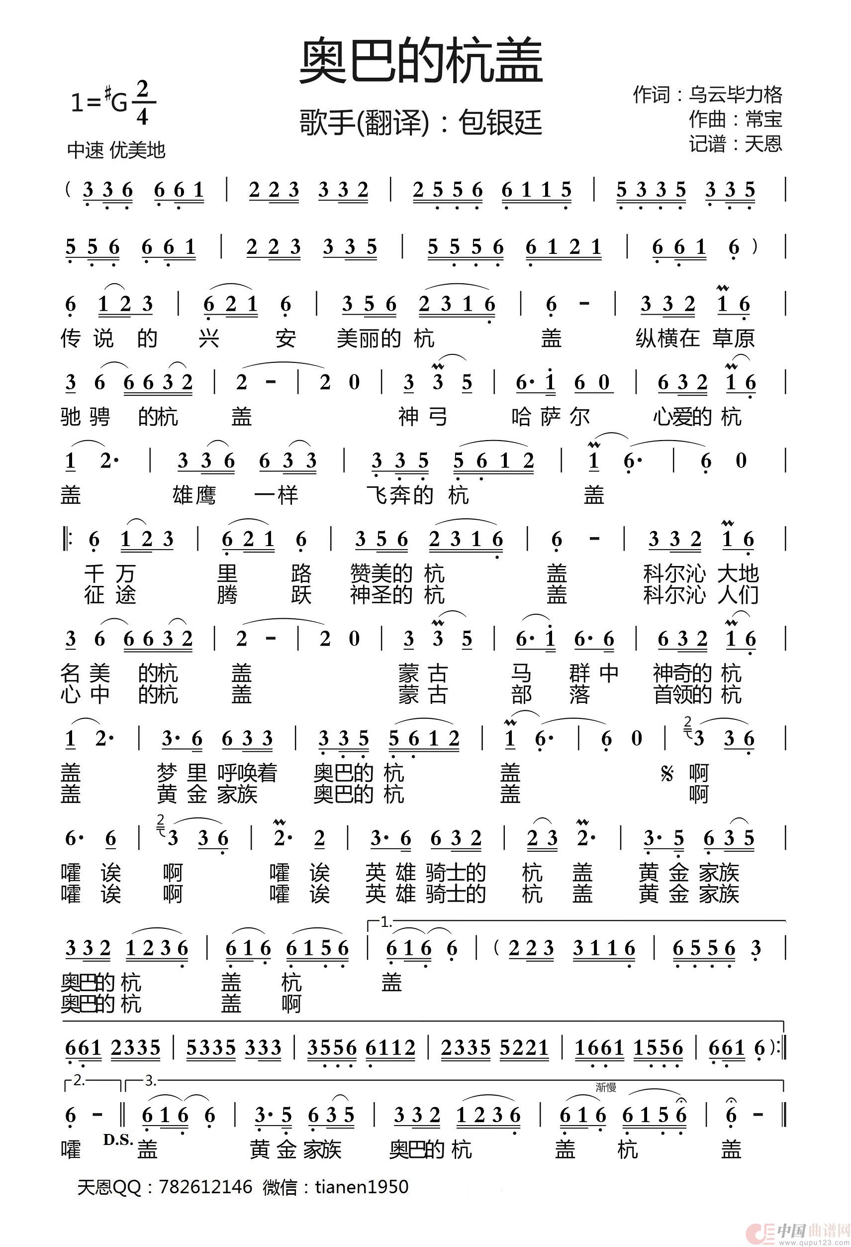 奥巴的杭盖简谱