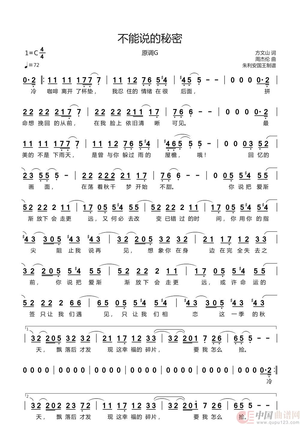 不能说的秘密 C调转调（半音阶口琴）简谱