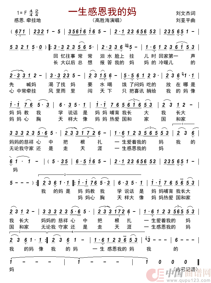 一生感恩我的妈     简谱