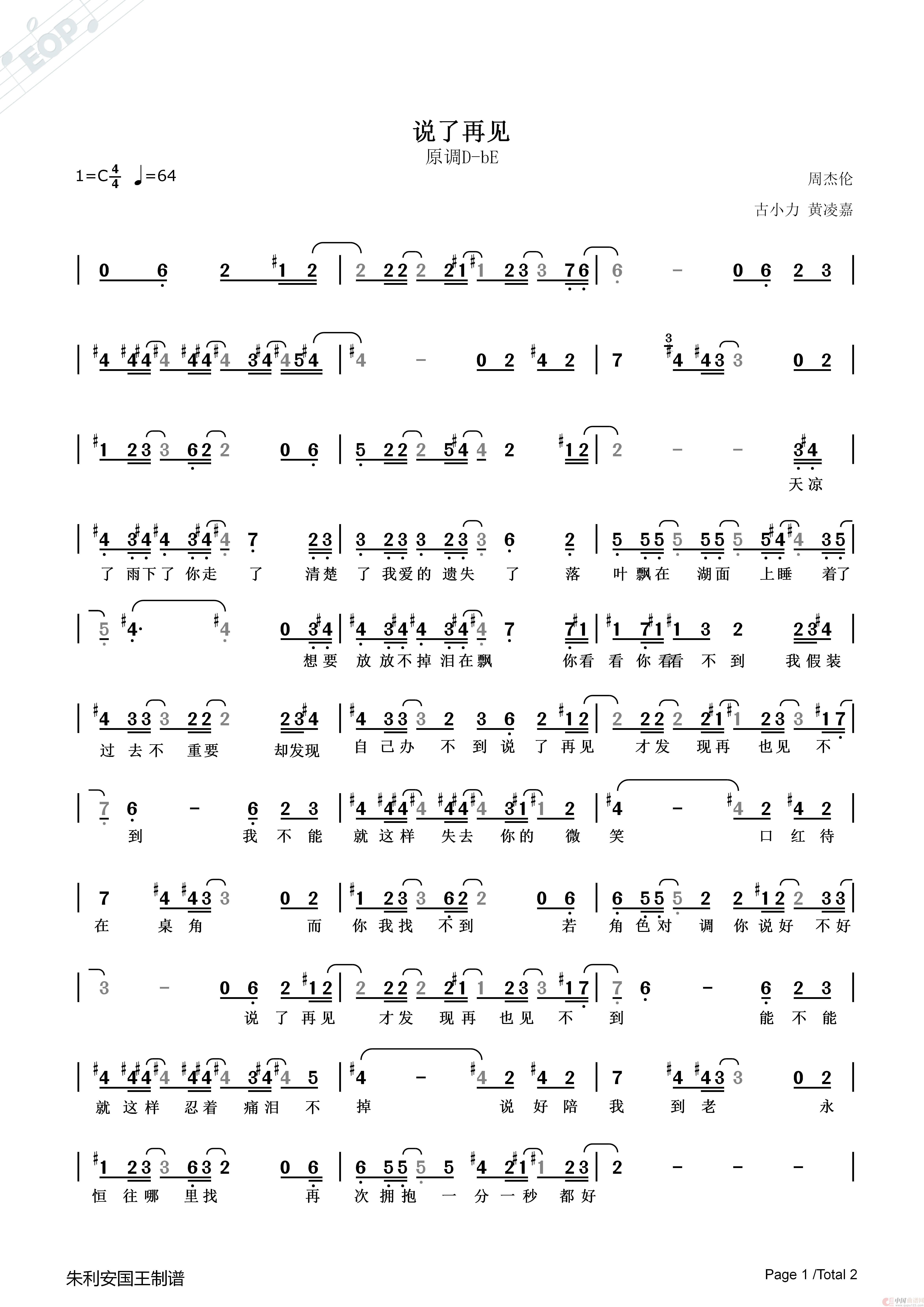 说了再见 C调转调（半音阶口琴）简谱