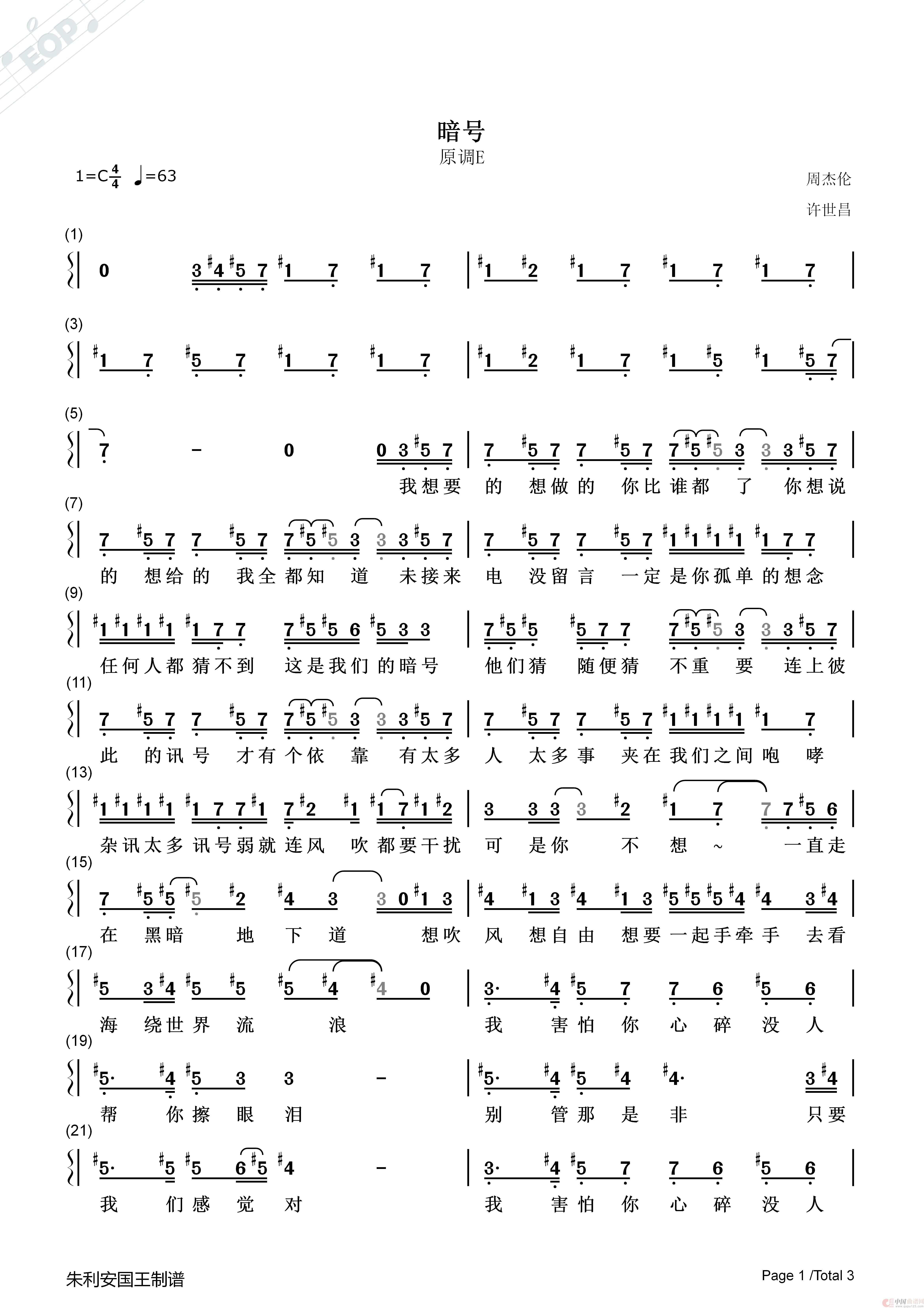 暗号 C调转调（半音阶口琴）简谱