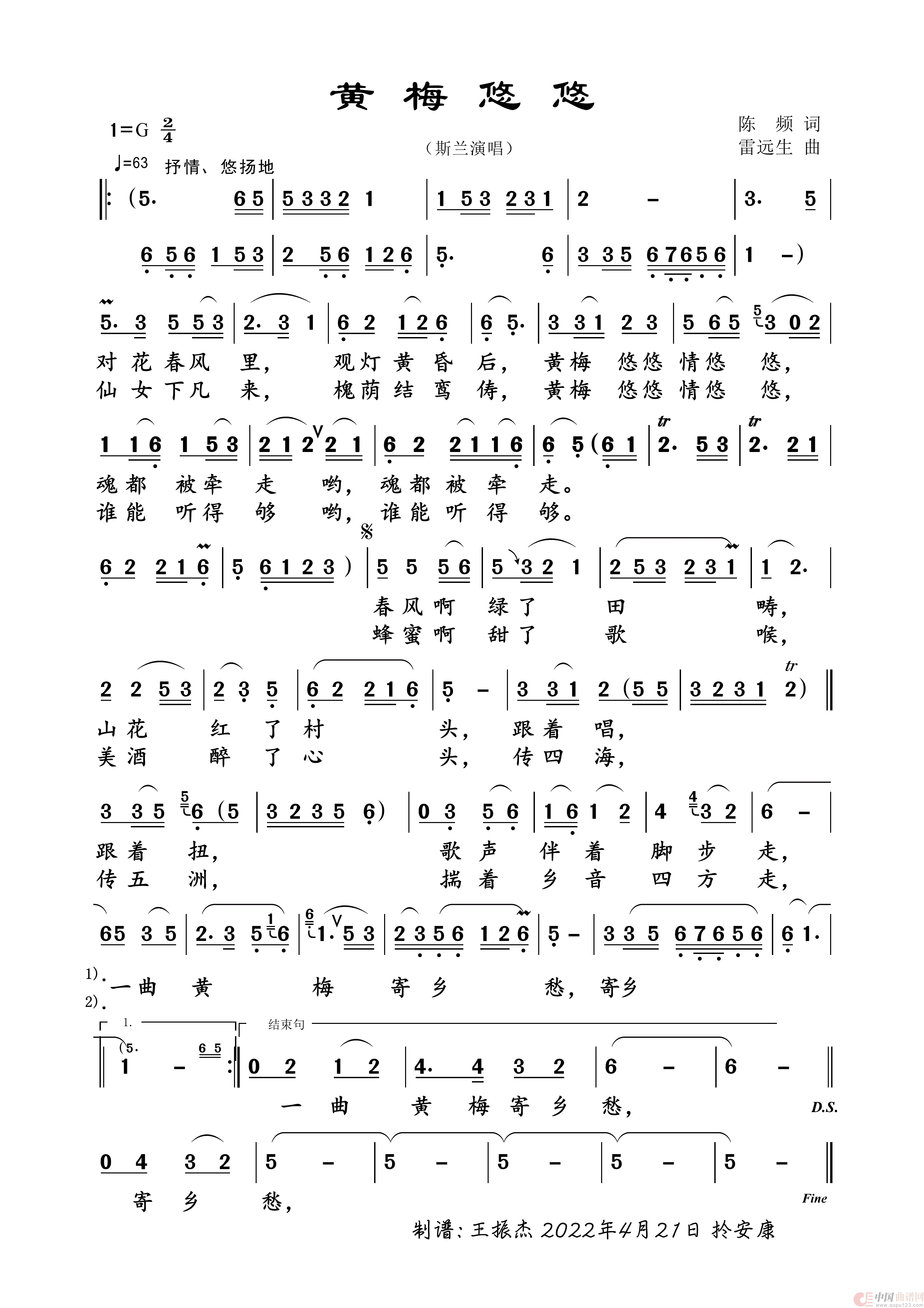 黄梅悠悠（女声独唱）简谱